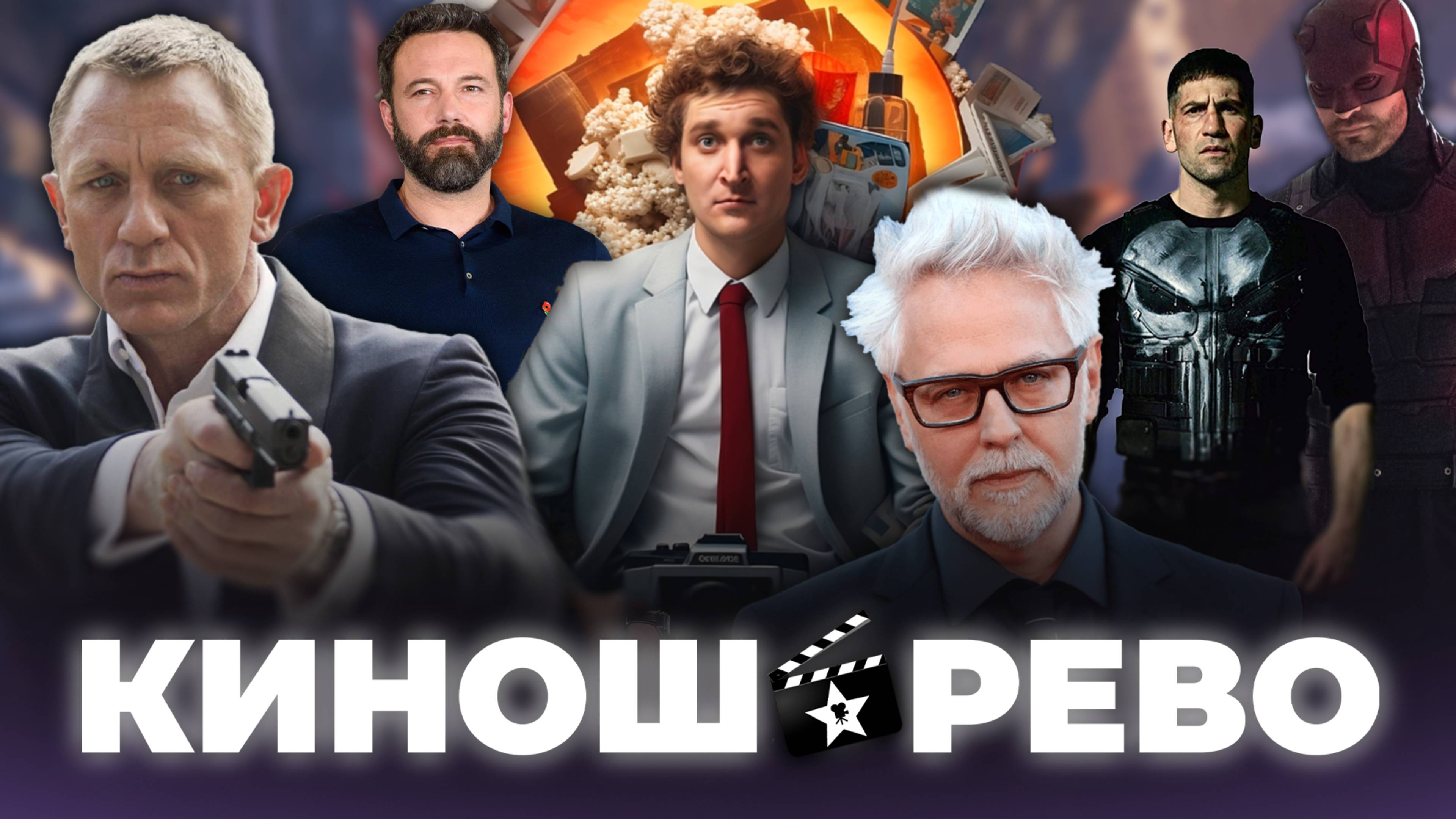 № 70 Не трогать Бонда/ Расплата 2/ новый сериал Киностудия/ Сорвиголова рвёт смотреть онлайн