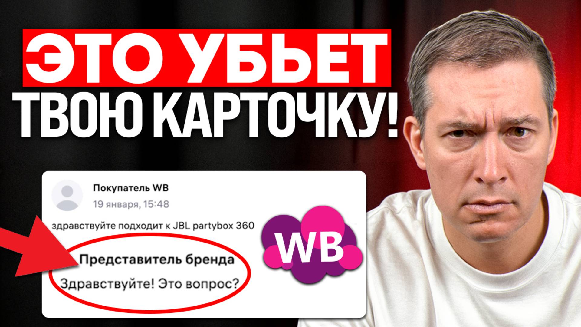 ПОЭТОМУ у тебя не покупают: Секрет СТАБИЛЬНЫХ продаж на маркетплейсах смотреть онлайн