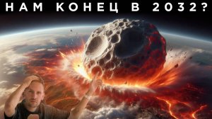 Правда о Самом Опасном Астероиде 2024 YR4 / Необъяснимые объекты в галактике / Астрообзор #175