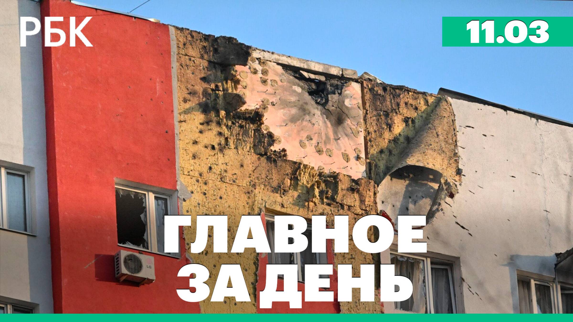Атака беспилотников на Россию, арест экс-президента Филиппин, переговоры США и Украины