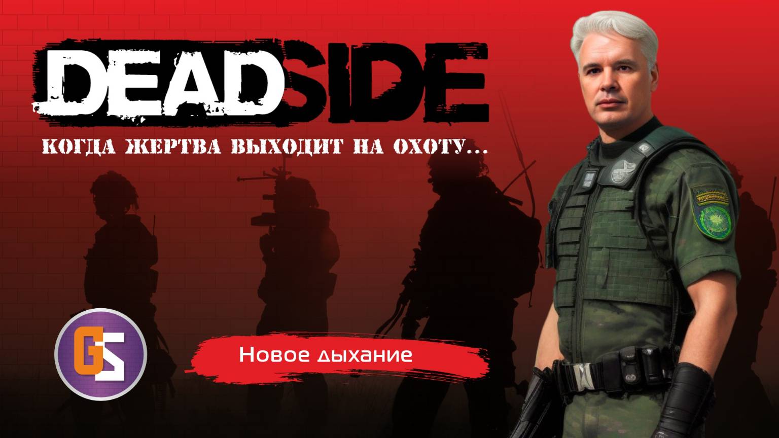 Dead side. Очередные изменения. смотреть онлайн