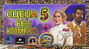 СЕКРЕТЫ 13(повтор).Сцена 5(без номера) June's journey.