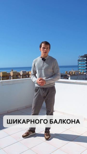 Идеальная квартира в Алании у моря! Купить квартиру в Турции #shorts #турция смотреть онлайн