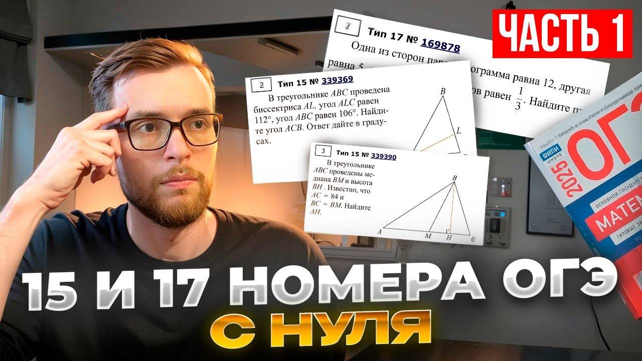 Геометрия в ОГЭ. Треугольники - №15, 17