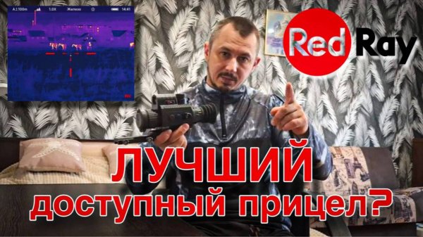 ЛУЧШИЙ доступный прицел ?! Распаковка и обзор RedRay Rem 335R.