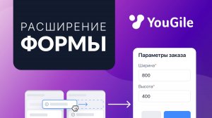Новое расширение. Как работают «Формы» на примере небольшого производства