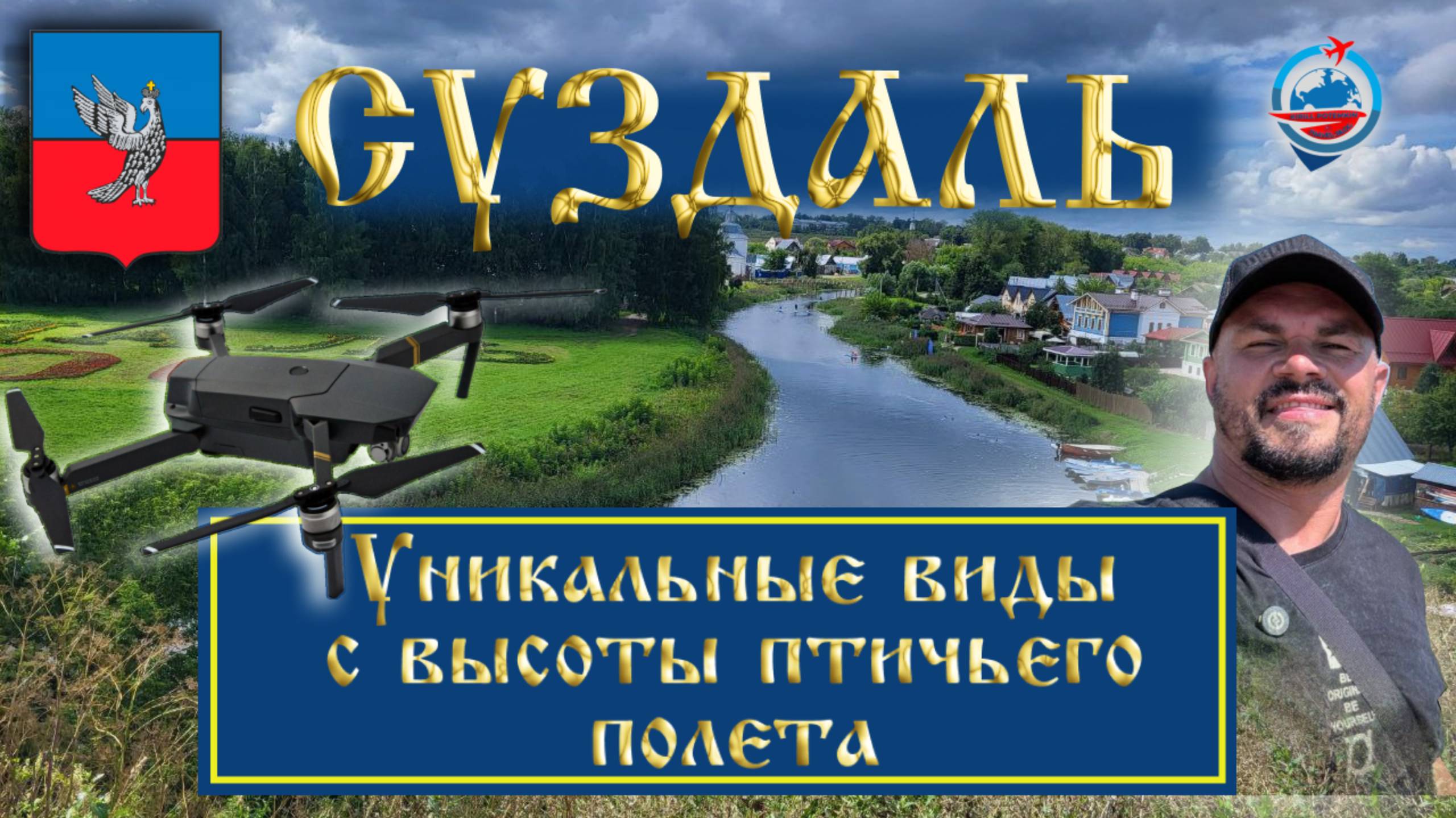 Суздаль с высоты/потрясающие кадры природы и архитектуры/история Суздаля/полет над городом/ смотреть онлайн