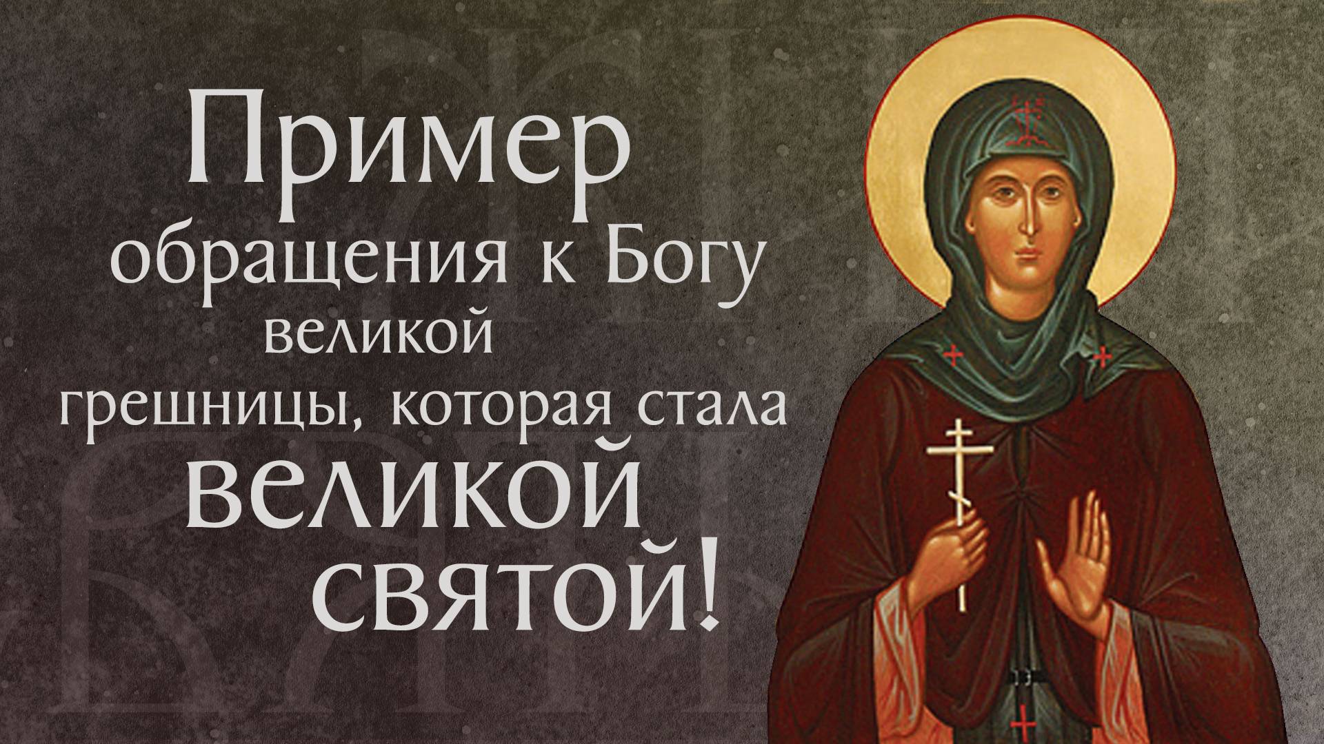 Житие святой преподобной мученицы Евдокии († ок. 160–170). Память 14 марта смотреть онлайн