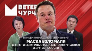 Выпуск новостей 11 03 25 Илона Маска взломали