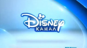 Заставка рекламы (Канал Disney, август 2014) Синяя