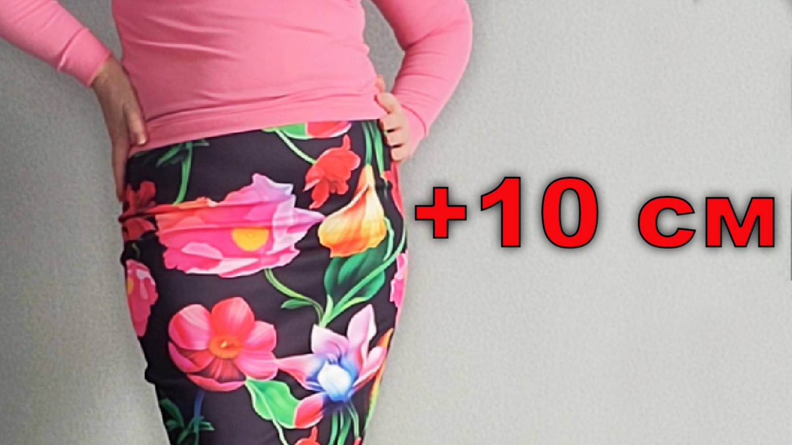Не выбрасывайте юбку, если она стала узкой! Способ увеличить её на 10 см смотреть онлайн