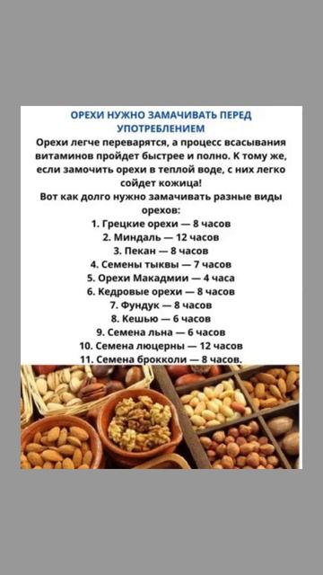 Употребляем орехи правильно #орехи #полезнознать #полезныесоветы #здоровье смотреть онлайн