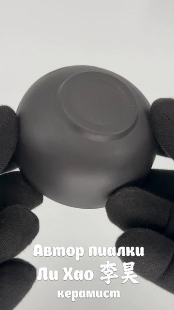 JB-18. Глиняная пиалка ЛЯНЬХУА БЭЙ 莲花杯 смотреть онлайн