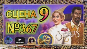 СЕКРЕТЫ 13(повтор).Сцена 9(367) June's journey.