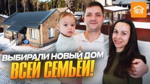 Наш путь к загородной жизни / отзыв / одноэтажный дом 105м2