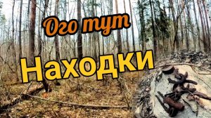 Что же тут раньше было? Нашёл с металлоискателем много старых предметов