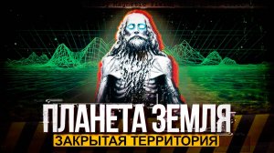 ● Великаны и НЛО - Древний Обслуживающий Персонал Земли