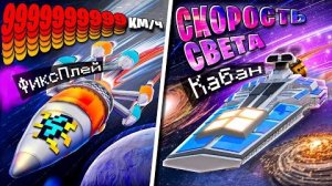 😱 От РАЗВАЛЮХИ ДО СУПЕРКАРА в РОБЛОКС! + Фиксплей №4