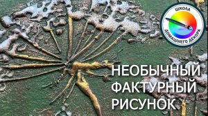 ЗОЛОТОЙ СОРНЯК