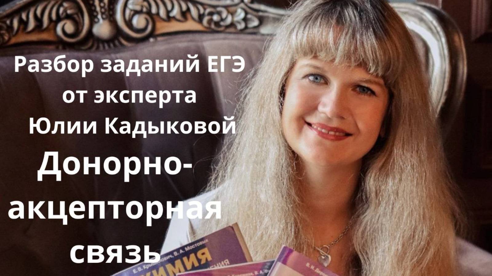 Донорно-акцепторная связь