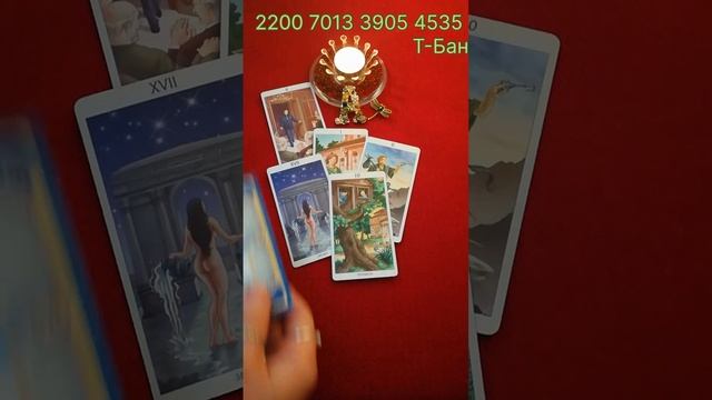 ТАРО 🍀🍀🍀🍀Дороги, поездки ✨💥✨☝️✨💯✨👍✨😊✨ смотреть онлайн