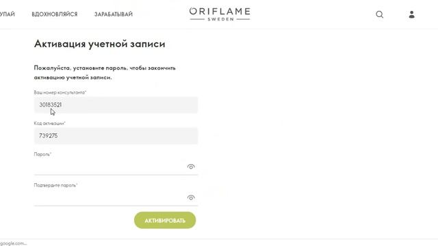 Активация личного кабинета на сайте Орифлейм через электронку смотреть онлайн