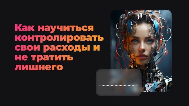 Как научиться контролировать свои расходы и не тратить лишнего смотреть онлайн