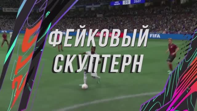 ВСЕ НОВЫЕ ФИНТЫ FIFA 25 | ГДЕ И КАК ИСПОЛЬЗОВАТЬ