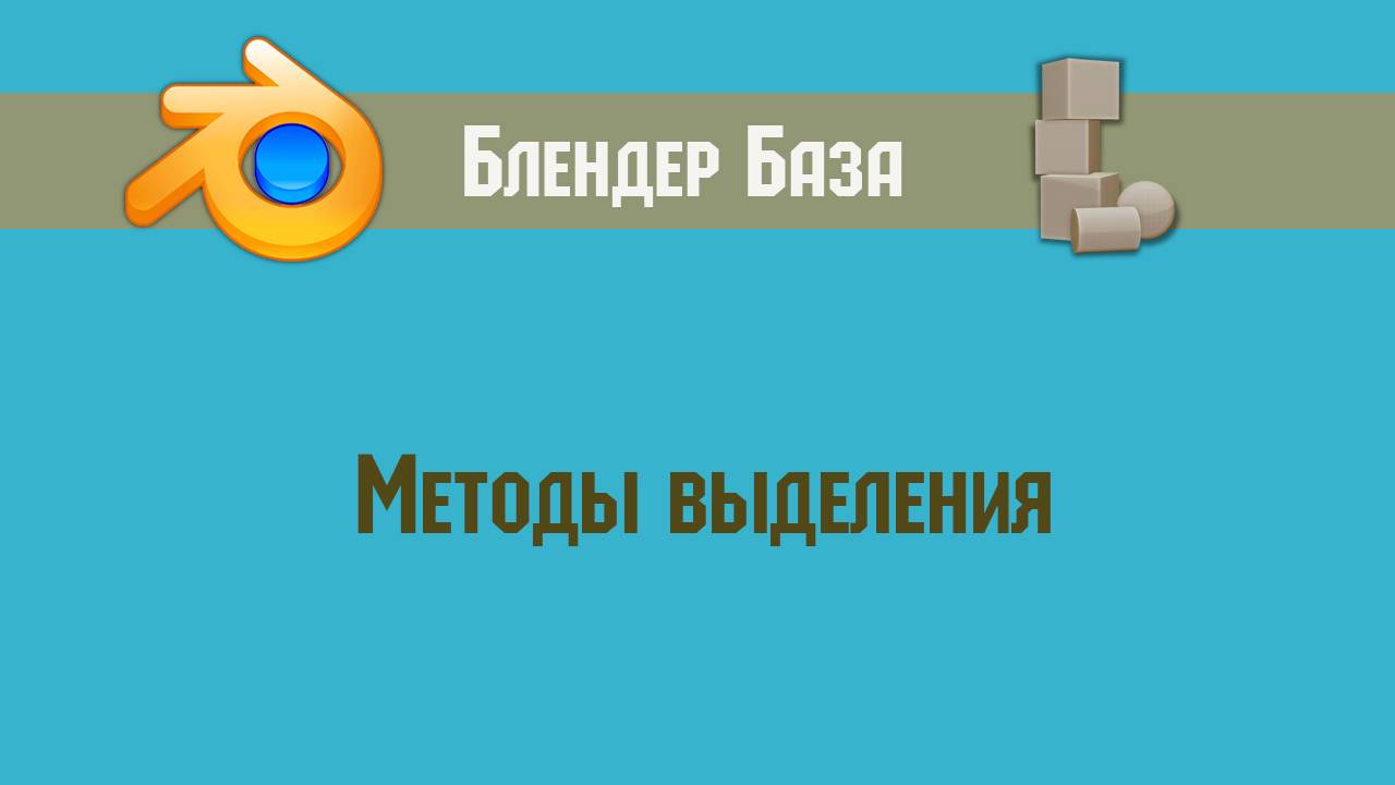 Как выделять объекты смотреть онлайн