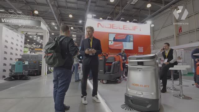 Умный Сервис – партнёр Noblelift на Clean Expo 2024: Роботизированная уборка