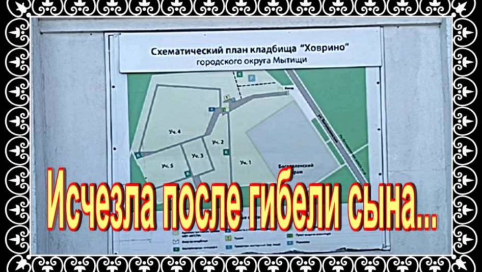 Почему пропала Ольга Понизова. Ответ на Ховринском кладбище. смотреть онлайн