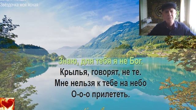 Звёздочка моя ясная.