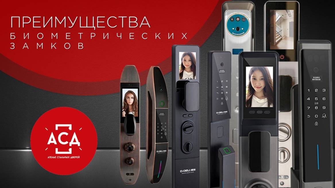 преимущества биометрических замков смотреть онлайн