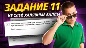 Задание 11 ОГЭ физика 2025: как не слить самые простые баллы? | Умскул