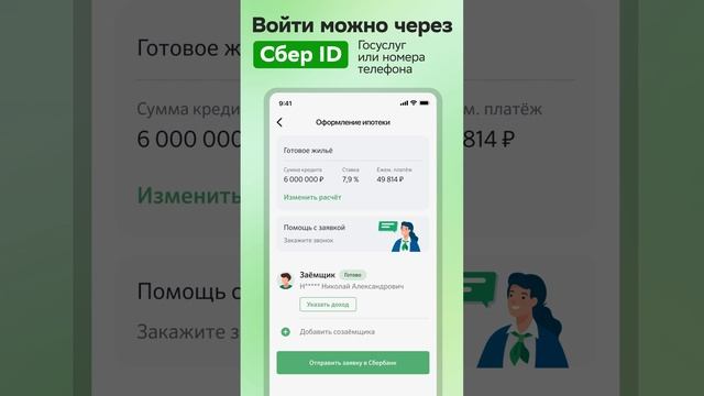 Как подать заявку на ипотеку? смотреть онлайн