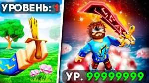 😱Мы Прошли путь мечника до  максимум.в роблоксе + кабан