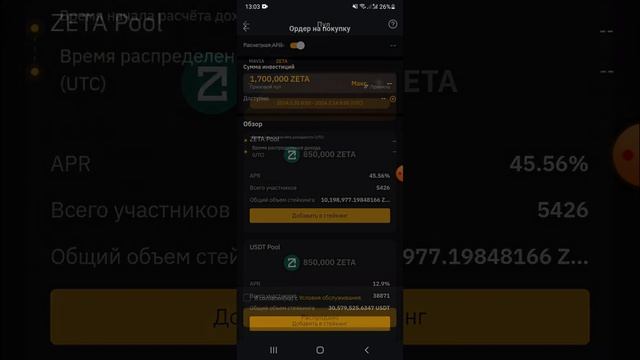 Cтейкинг на ByBit. Staking ByBit смотреть онлайн