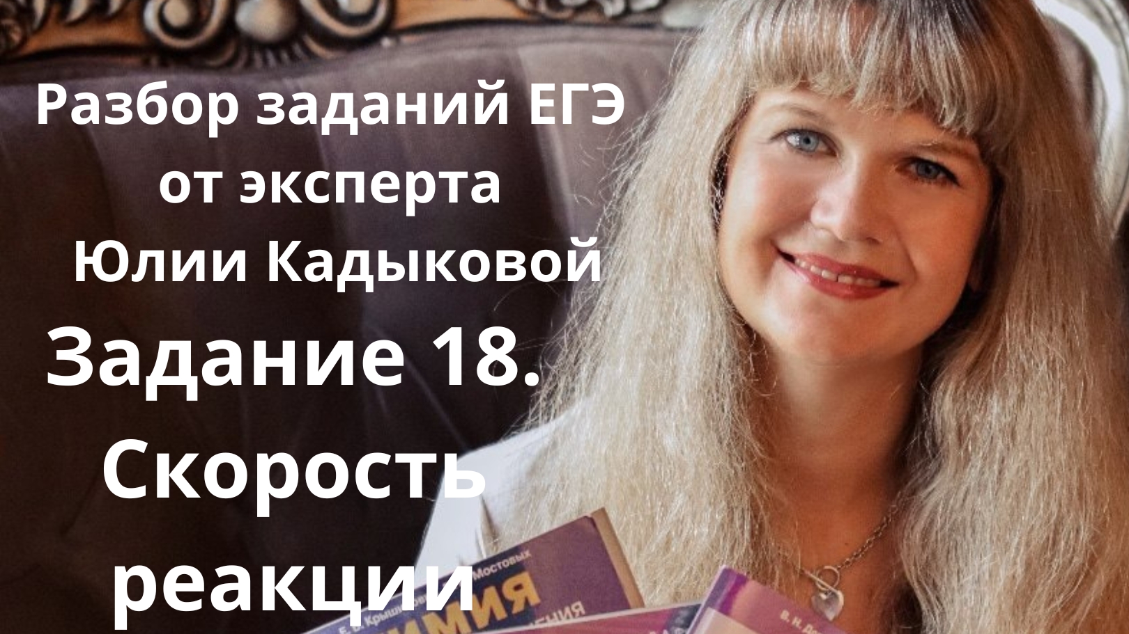 Задание 18. Скорость реакции