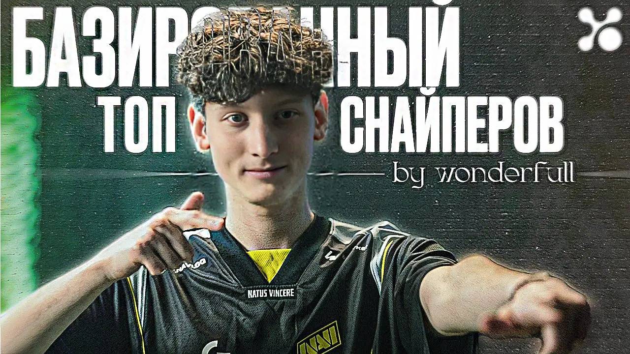 ВАНДЕРФУЛ ВЫДАЛ БАЗУ ПО ТОПУ СНАЙПЕРОВ КС | РЕАКЦИЯ НА РАЙЗА | RAIZ CS 2 | НОВЫЙ ВИДОС НОВОСТИ EPL