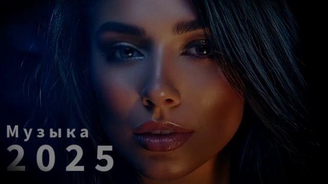 Русская музыка ❤️ МИКС 2025 /🎼🎼 Russian Music/🎶 Russische Musik/🎼 Mix2025 /🎼🎼 музыка смотреть онлайн