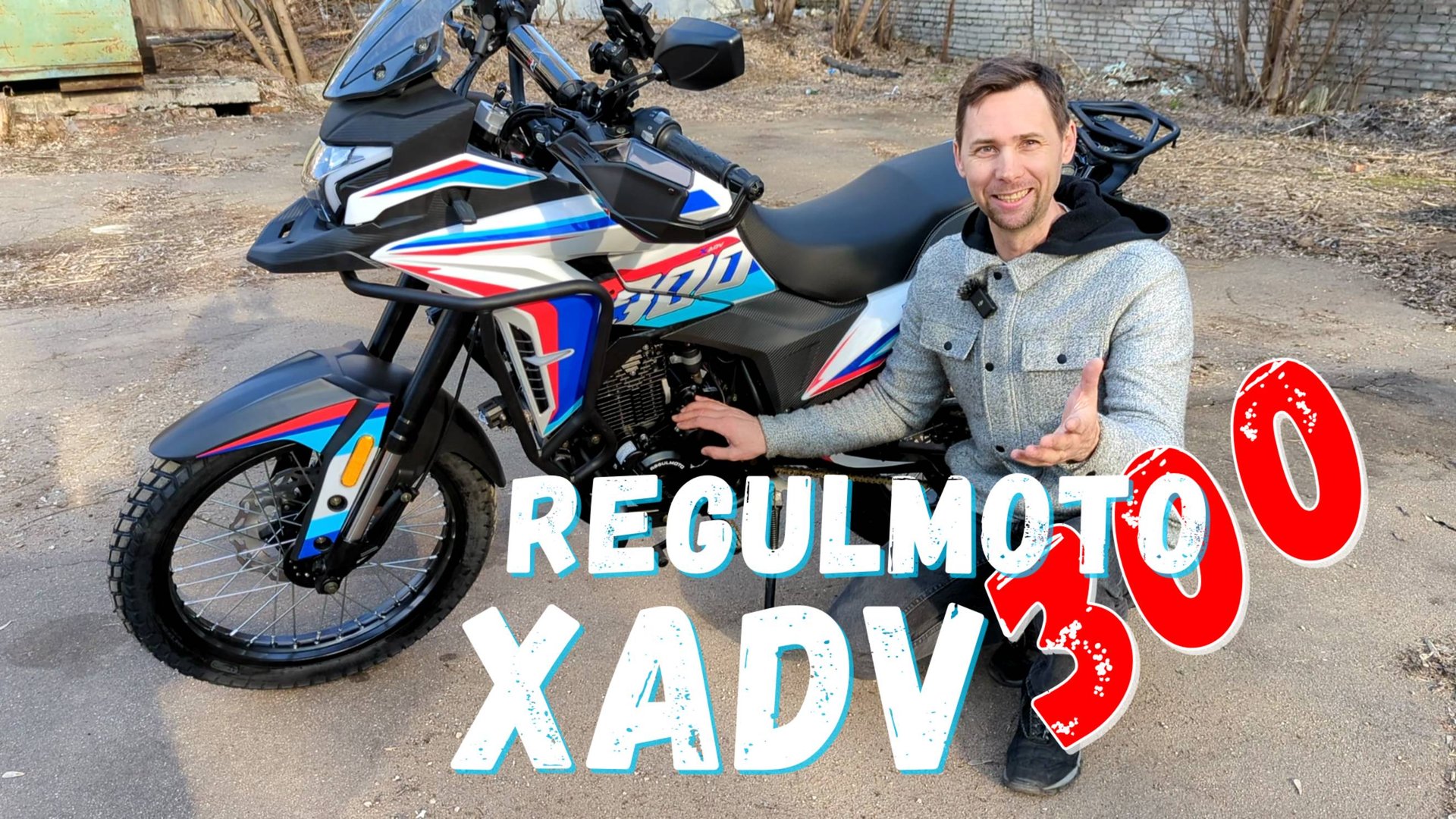 Конкуренты снова в пролёте - RM XADV 300 смотреть онлайн
