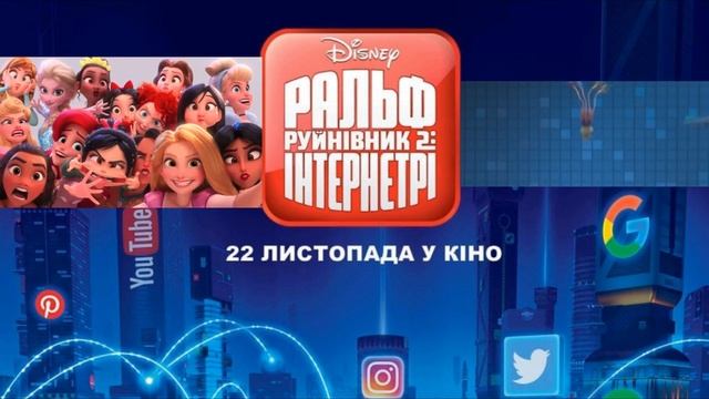 The Princesses Save Ralph : Ukrainian смотреть онлайн