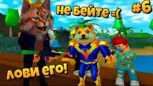 ПРЕДАТЕЛЬ ВЕРНУЛСЯ В РОБЛОКС МЕД СИТИ / КАК ОН ВОСКРЕС? / Roblox Mad City #6