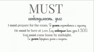 Модальные глаголы. Modal Verbs.