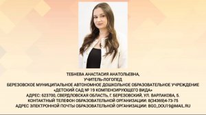 Логопедическое занятие. Конкурс "Логопед года - 2025"