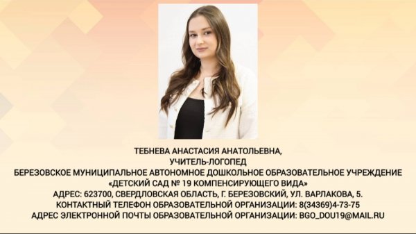 Логопедическое занятие. Конкурс "Логопед года - 2025"