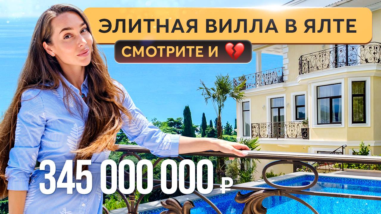 Элегантная вилла в центре Ялты, которая достойна вашего внимания! Купить дом в Крыму смотреть онлайн