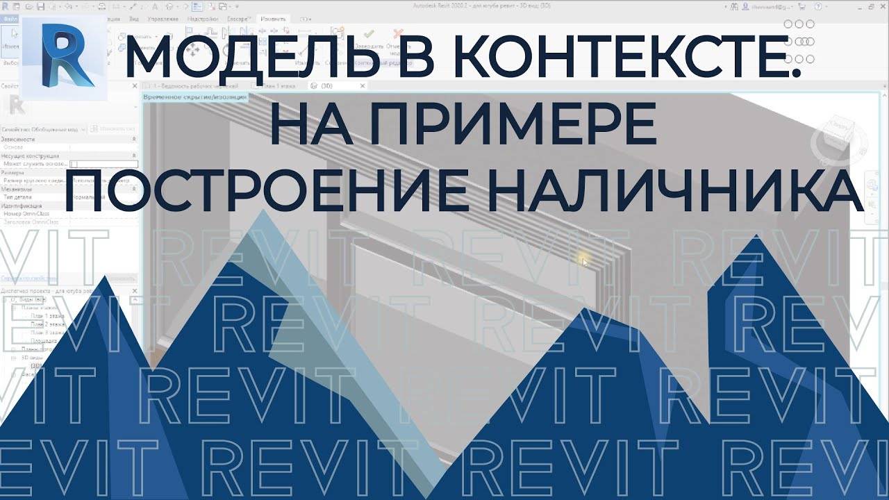 Наличник в REVIT смотреть онлайн