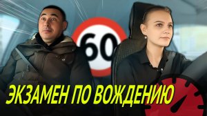 Пробный экзамен по вождению. Максимальная скорость 😮❄️☃️😬