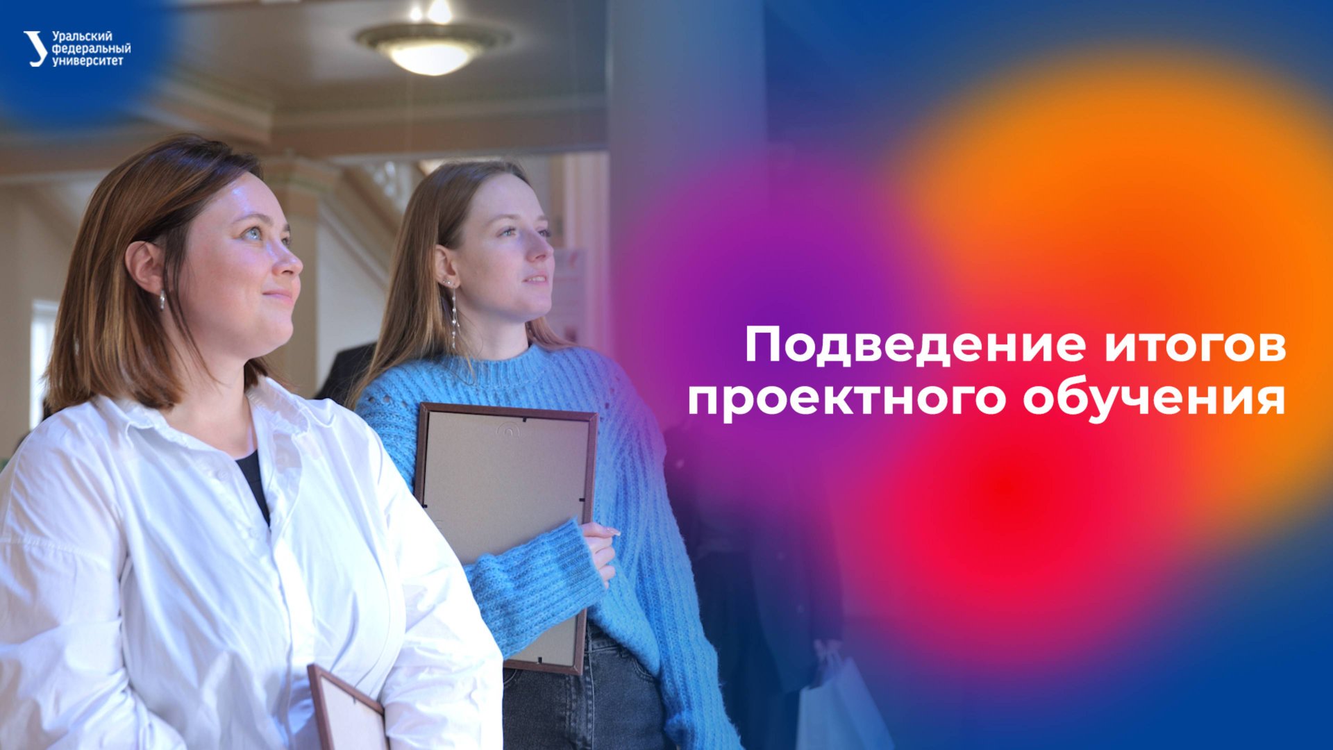 Подведение итогов проектного обучения смотреть онлайн